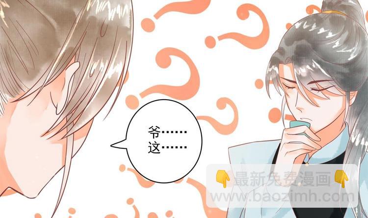 《贪财王妃夫君是个暖宝宝》第18话 敢情你耍我玩儿是吧！ 第37页