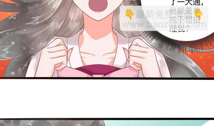 《贪财王妃夫君是个暖宝宝》第18话 敢情你耍我玩儿是吧！ 第44页