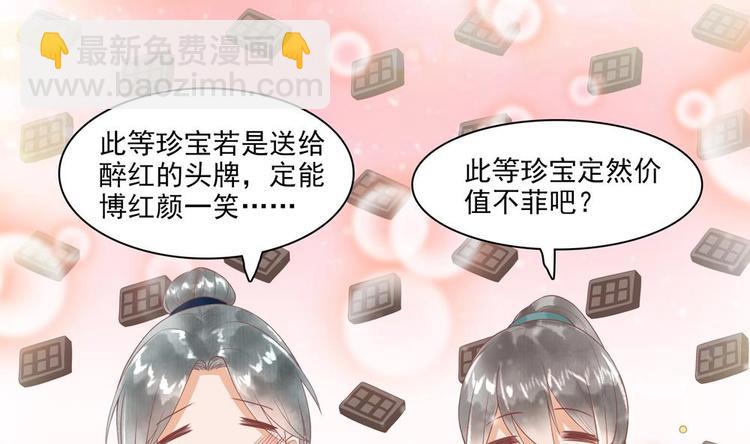 《贪财王妃夫君是个暖宝宝》第20话 这半截赏你 第17页