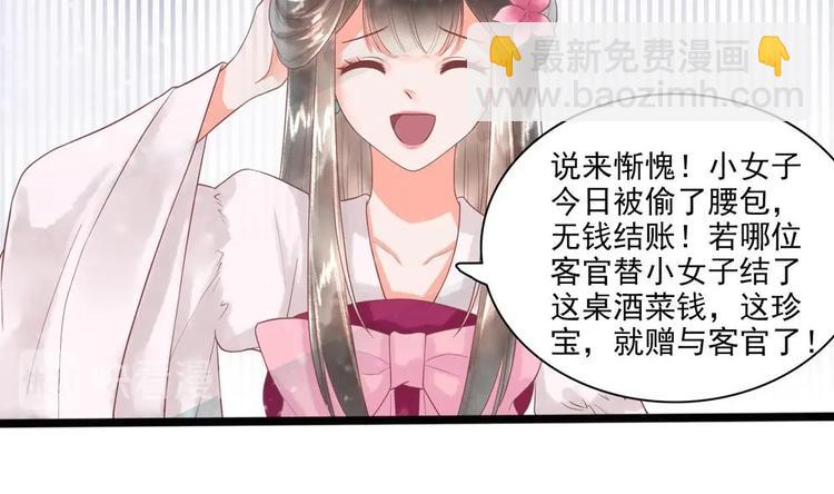 《贪财王妃夫君是个暖宝宝》第20话 这半截赏你 第20页