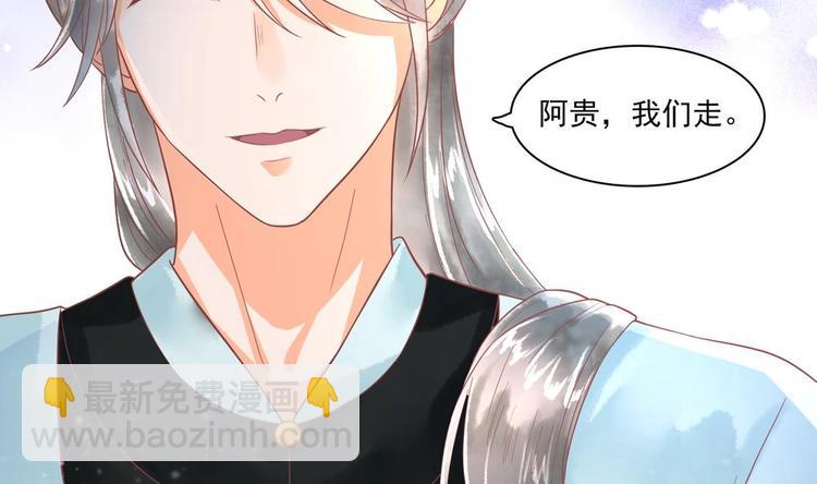 《贪财王妃夫君是个暖宝宝》第20话 这半截赏你 第41页