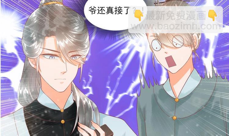 《贪财王妃夫君是个暖宝宝》第20话 这半截赏你 第48页