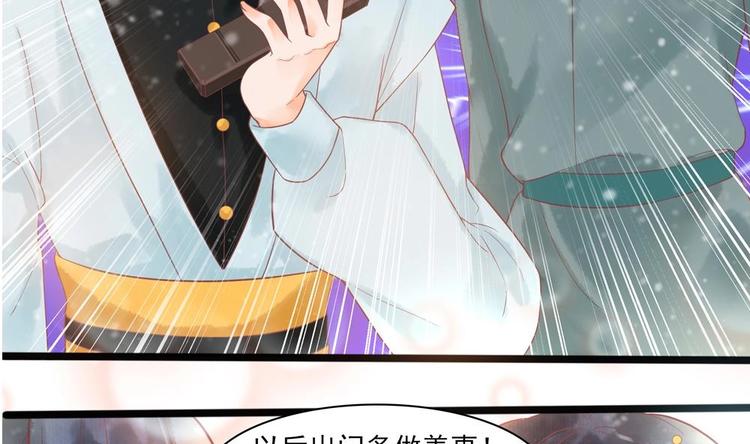 《贪财王妃夫君是个暖宝宝》第20话 这半截赏你 第49页