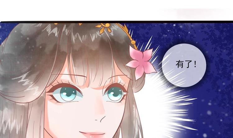《贪财王妃夫君是个暖宝宝》第19话 拍卖德芙！ 第11页