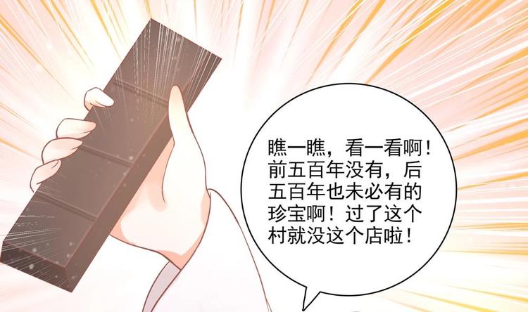 《贪财王妃夫君是个暖宝宝》第19话 拍卖德芙！ 第16页
