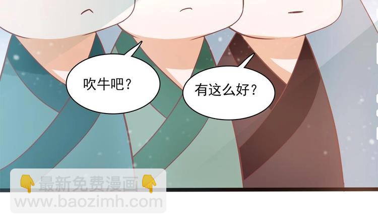 《贪财王妃夫君是个暖宝宝》第19话 拍卖德芙！ 第28页