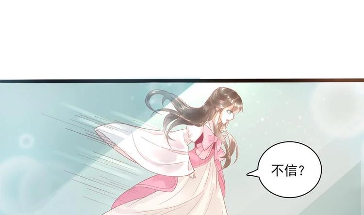 《贪财王妃夫君是个暖宝宝》第19话 拍卖德芙！ 第29页