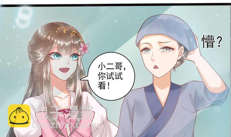 《贪财王妃夫君是个暖宝宝》第19话 拍卖德芙！ 第31页