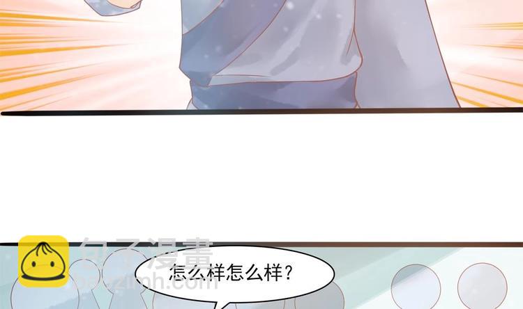 《贪财王妃夫君是个暖宝宝》第19话 拍卖德芙！ 第38页