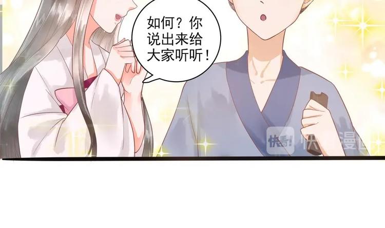 《贪财王妃夫君是个暖宝宝》第19话 拍卖德芙！ 第43页