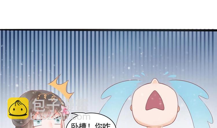 《贪财王妃夫君是个暖宝宝》第19话 拍卖德芙！ 第44页