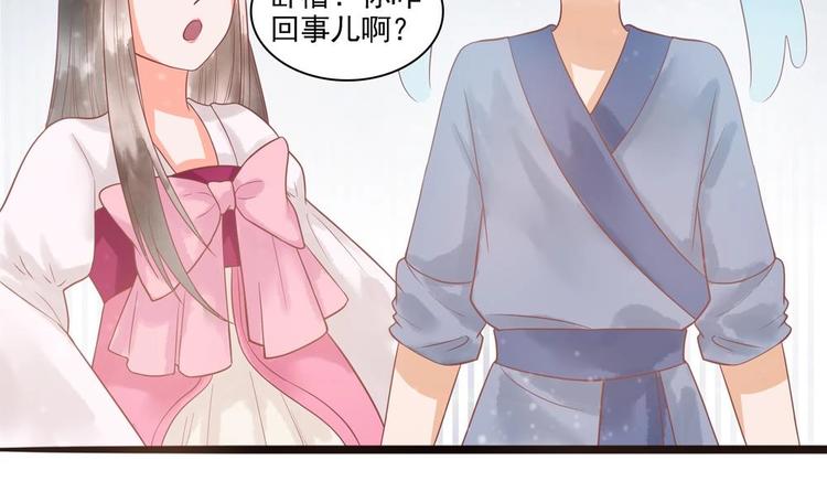 《贪财王妃夫君是个暖宝宝》第19话 拍卖德芙！ 第45页