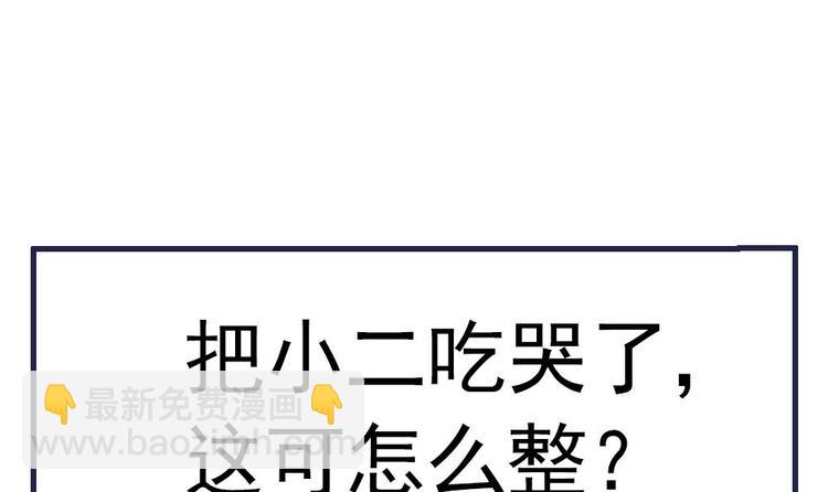 《贪财王妃夫君是个暖宝宝》第19话 拍卖德芙！ 第48页
