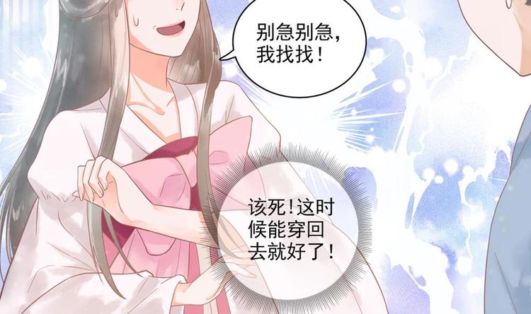《贪财王妃夫君是个暖宝宝》第19话 拍卖德芙！ 第8页