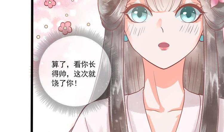 《贪财王妃夫君是个暖宝宝》第17话 公子一个人吗？ 第20页