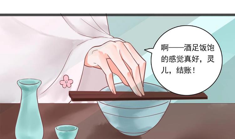 《贪财王妃夫君是个暖宝宝》第17话 公子一个人吗？ 第23页