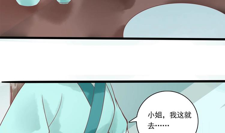 《贪财王妃夫君是个暖宝宝》第17话 公子一个人吗？ 第24页
