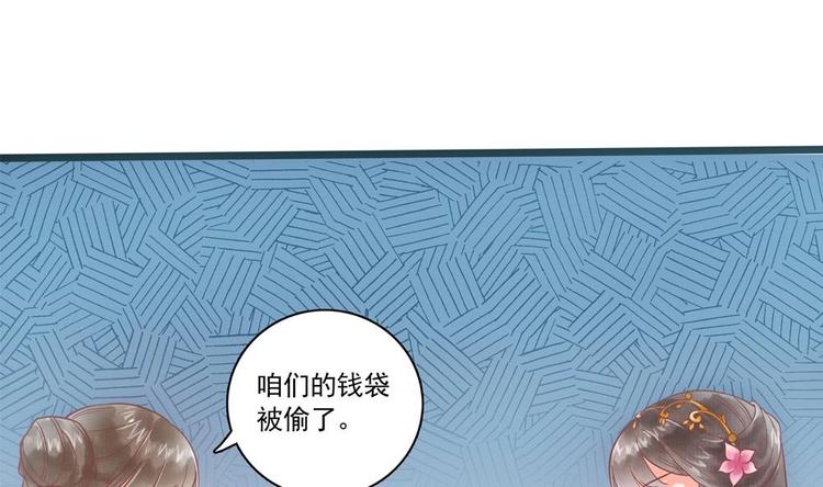 《贪财王妃夫君是个暖宝宝》第17话 公子一个人吗？ 第29页