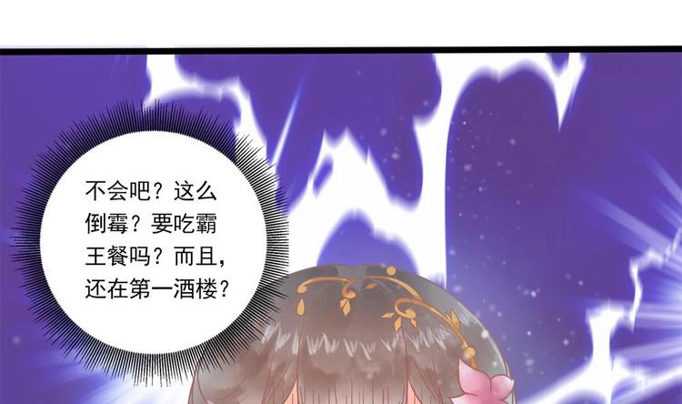 《贪财王妃夫君是个暖宝宝》第17话 公子一个人吗？ 第32页