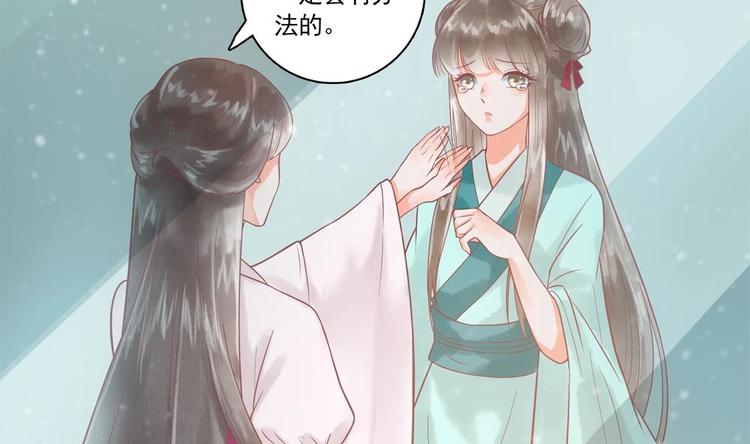 《贪财王妃夫君是个暖宝宝》第17话 公子一个人吗？ 第37页