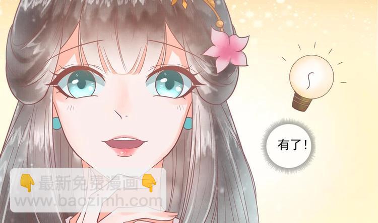 《贪财王妃夫君是个暖宝宝》第17话 公子一个人吗？ 第40页