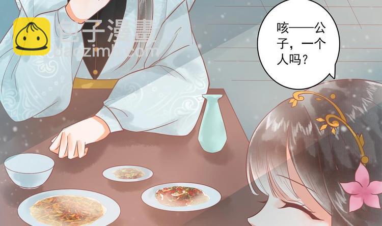 《贪财王妃夫君是个暖宝宝》第17话 公子一个人吗？ 第44页