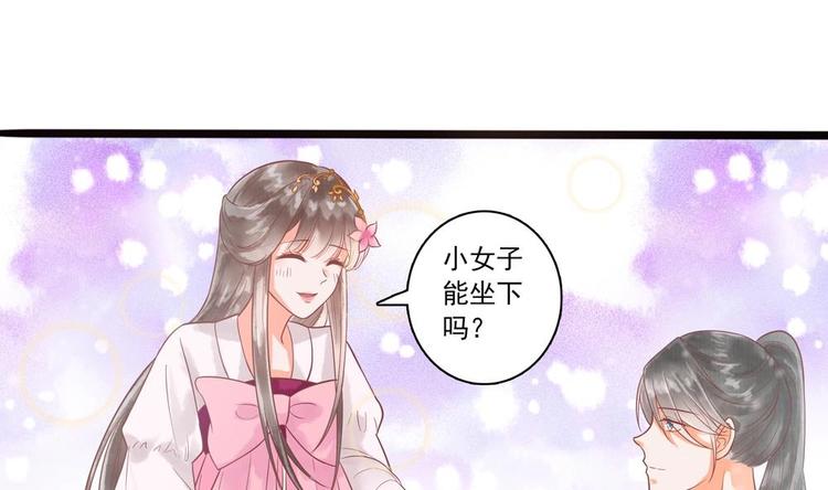 《贪财王妃夫君是个暖宝宝》第17话 公子一个人吗？ 第50页