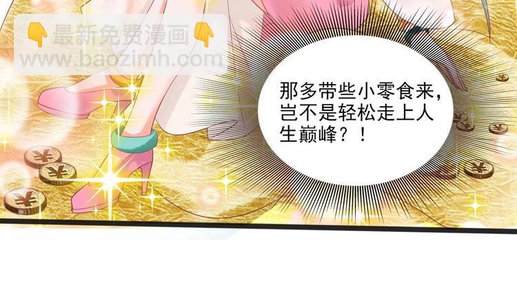 《贪财王妃夫君是个暖宝宝》第21话 陛下万万不可！ 第12页