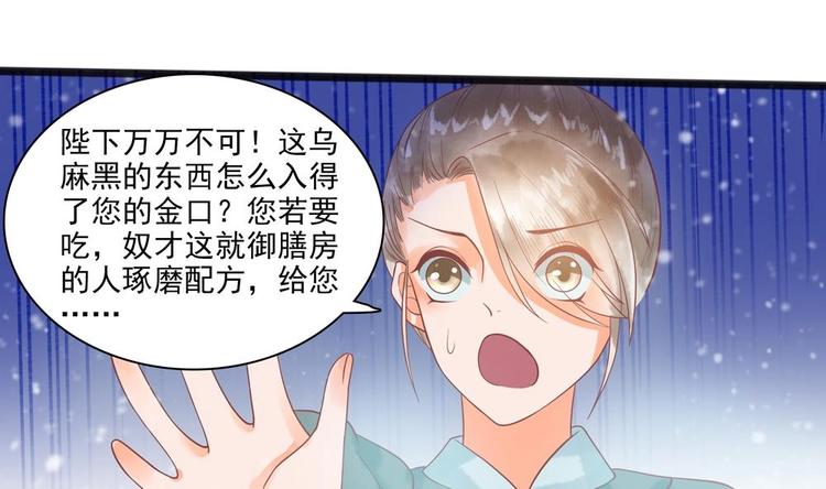 《贪财王妃夫君是个暖宝宝》第21话 陛下万万不可！ 第20页