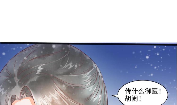 《贪财王妃夫君是个暖宝宝》第21话 陛下万万不可！ 第27页