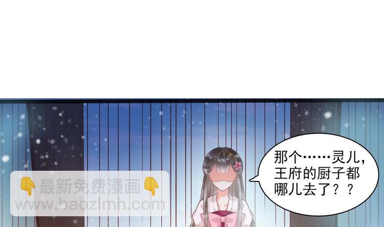 《贪财王妃夫君是个暖宝宝》第21话 陛下万万不可！ 第38页