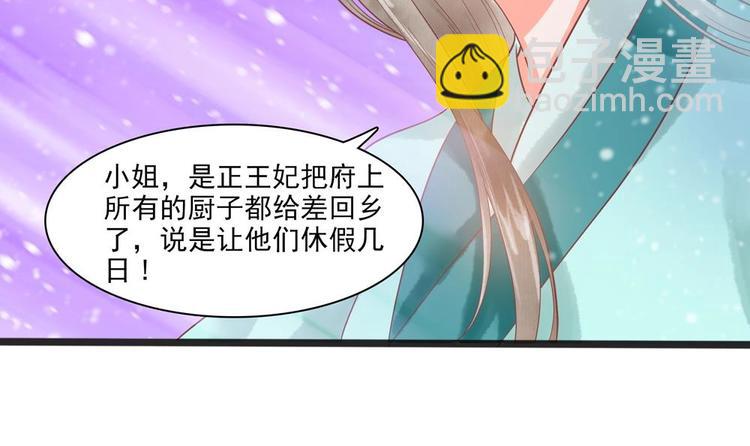《贪财王妃夫君是个暖宝宝》第21话 陛下万万不可！ 第42页
