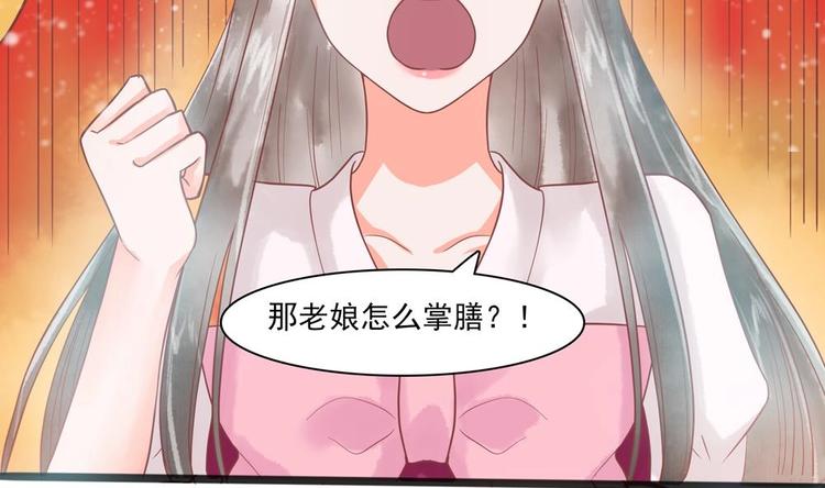 《贪财王妃夫君是个暖宝宝》第21话 陛下万万不可！ 第44页