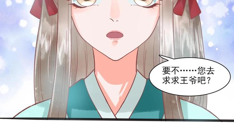 《贪财王妃夫君是个暖宝宝》第21话 陛下万万不可！ 第46页