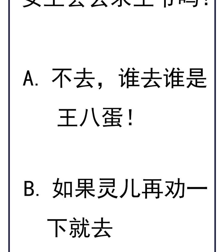 《贪财王妃夫君是个暖宝宝》第21话 陛下万万不可！ 第49页