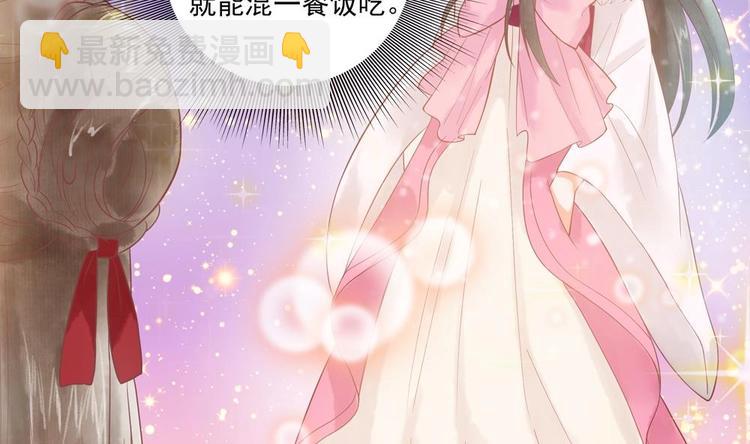 《贪财王妃夫君是个暖宝宝》第21话 陛下万万不可！ 第8页