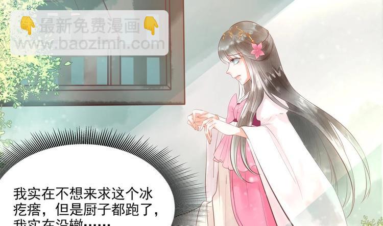 《贪财王妃夫君是个暖宝宝》第22话 王爷害羞了 第10页