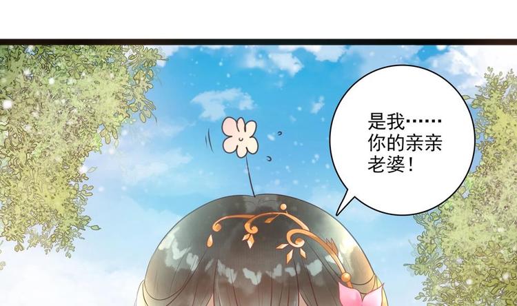 《贪财王妃夫君是个暖宝宝》第22话 王爷害羞了 第23页