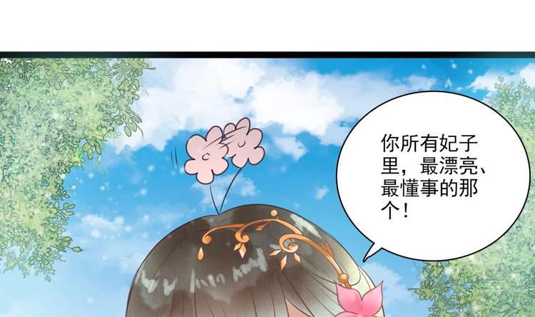 《贪财王妃夫君是个暖宝宝》第22话 王爷害羞了 第25页