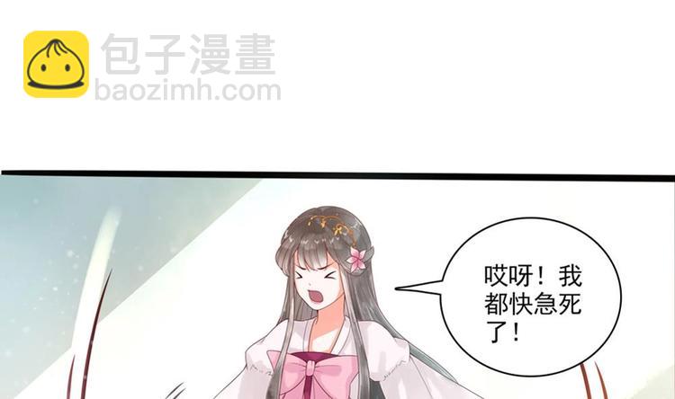 《贪财王妃夫君是个暖宝宝》第24话 萧景轩轻点！ 第10页
