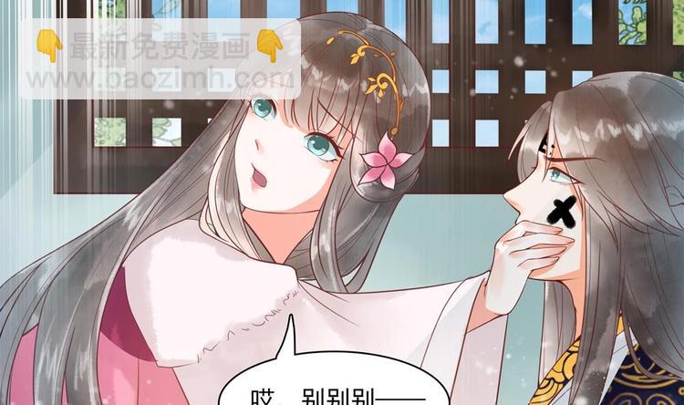 《贪财王妃夫君是个暖宝宝》第24话 萧景轩轻点！ 第31页
