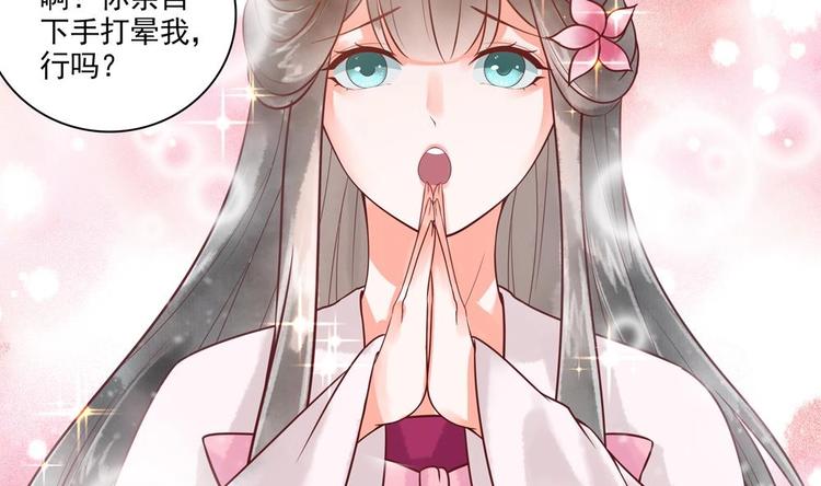 《贪财王妃夫君是个暖宝宝》第24话 萧景轩轻点！ 第34页