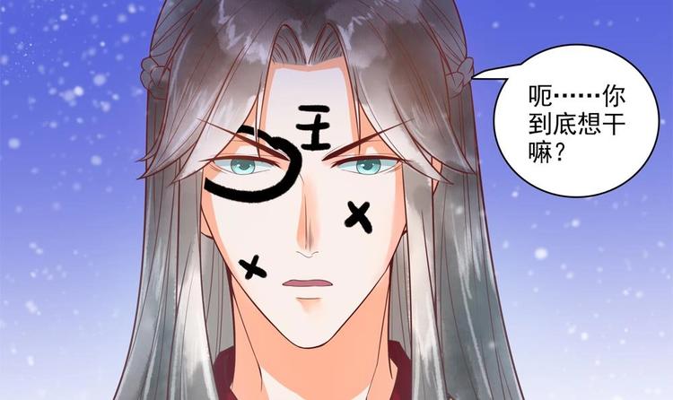 《贪财王妃夫君是个暖宝宝》第24话 萧景轩轻点！ 第36页