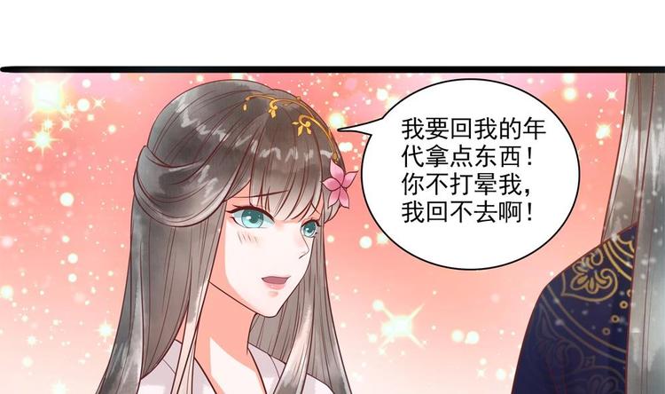 《贪财王妃夫君是个暖宝宝》第24话 萧景轩轻点！ 第38页