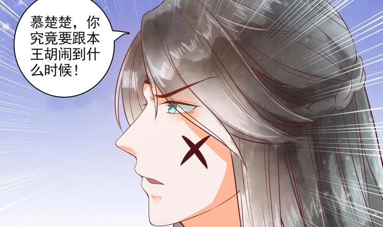 《贪财王妃夫君是个暖宝宝》第24话 萧景轩轻点！ 第41页