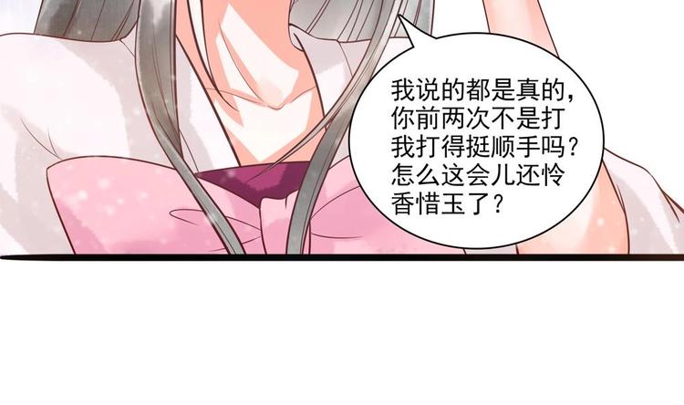 《贪财王妃夫君是个暖宝宝》第24话 萧景轩轻点！ 第44页