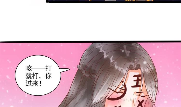 《贪财王妃夫君是个暖宝宝》第24话 萧景轩轻点！ 第47页