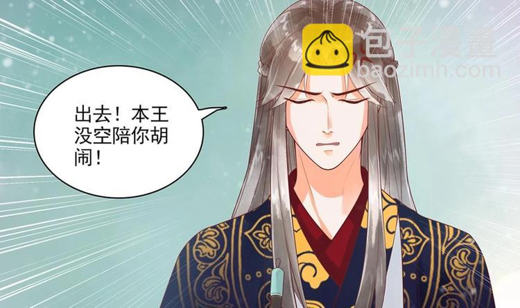 《贪财王妃夫君是个暖宝宝》第24话 萧景轩轻点！ 第8页