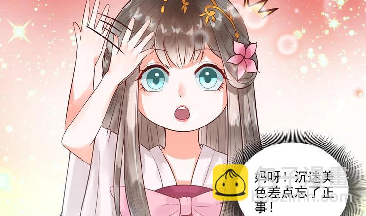 《贪财王妃夫君是个暖宝宝》第23话 老公快打我 第10页