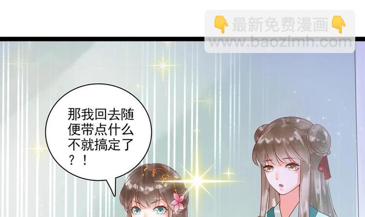 《贪财王妃夫君是个暖宝宝》第23话 老公快打我 第36页